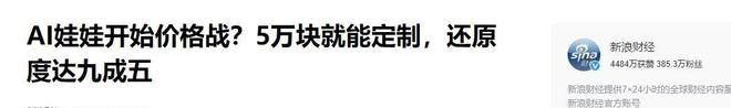 温度、会调情5万就能定制女性用户却很少冰球突破豪华版appAI情趣娃娃爆火有(图19)