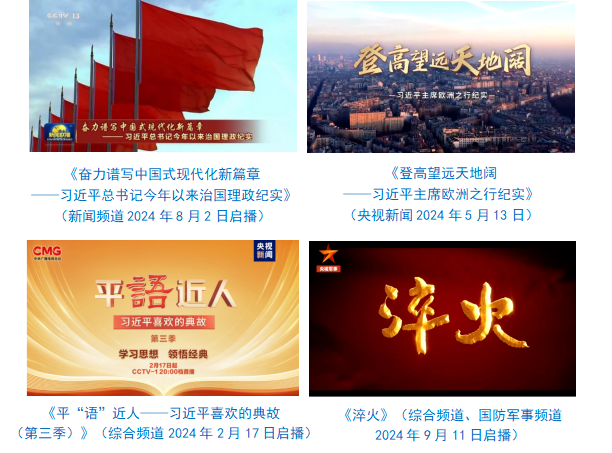 台社会责任报告（2024年度）冰球突破正规网站中央广播电视总
