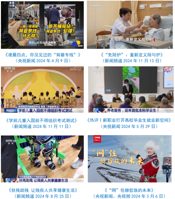 台社会责任报告（2024年度）冰球突破正规网站中央广播电视总(图7)