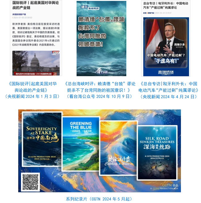 台社会责任报告（2024年度）冰球突破正规网站中央广播电视总(图18)