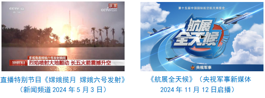 台社会责任报告（2024年度）冰球突破正规网站中央广播电视总(图20)