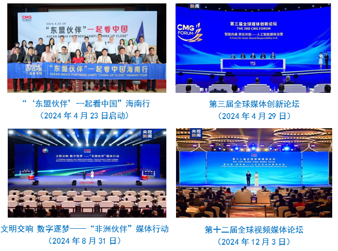 台社会责任报告（2024年度）冰球突破正规网站中央广播电视总(图23)
