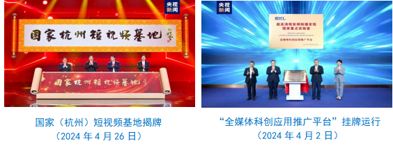 台社会责任报告（2024年度）冰球突破正规网站中央广播电视总(图25)
