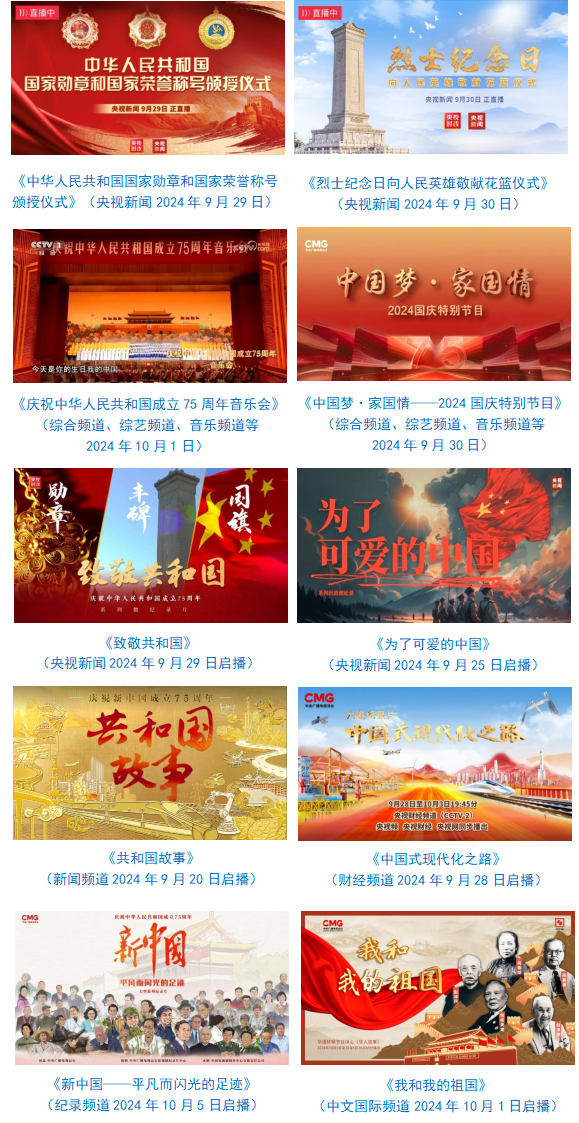 台社会责任报告（2024年度）冰球突破正规网站中央广播电视总(图28)