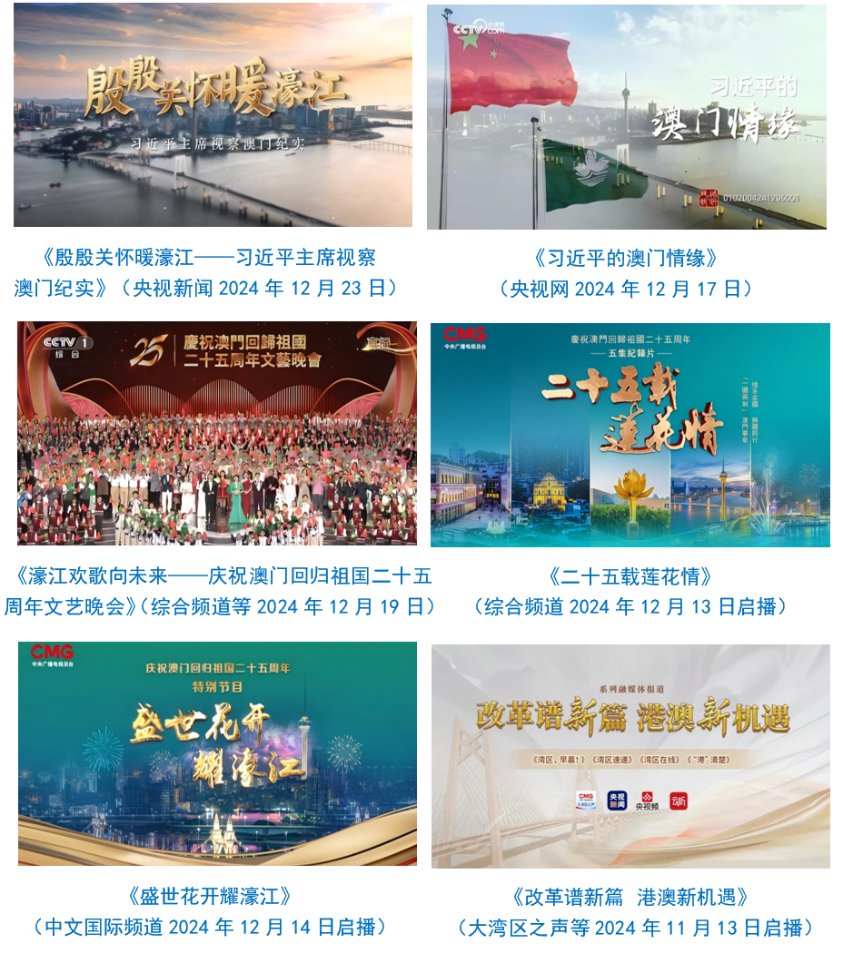 台社会责任报告（2024年度）冰球突破正规网站中央广播电视总(图31)