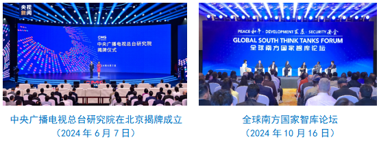 台社会责任报告（2024年度）冰球突破正规网站中央广播电视总(图36)